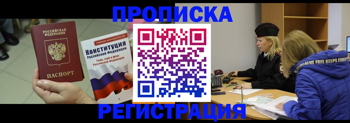 прописка поиск в Севастополе