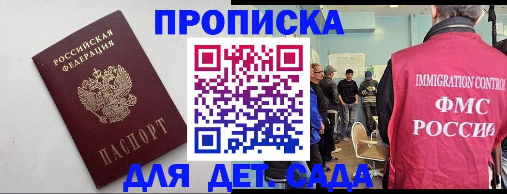 временная регистрация 2025 в Севастополе