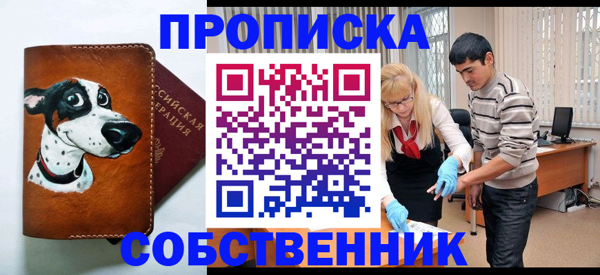 временная регистрация гарантия в Севастополе
